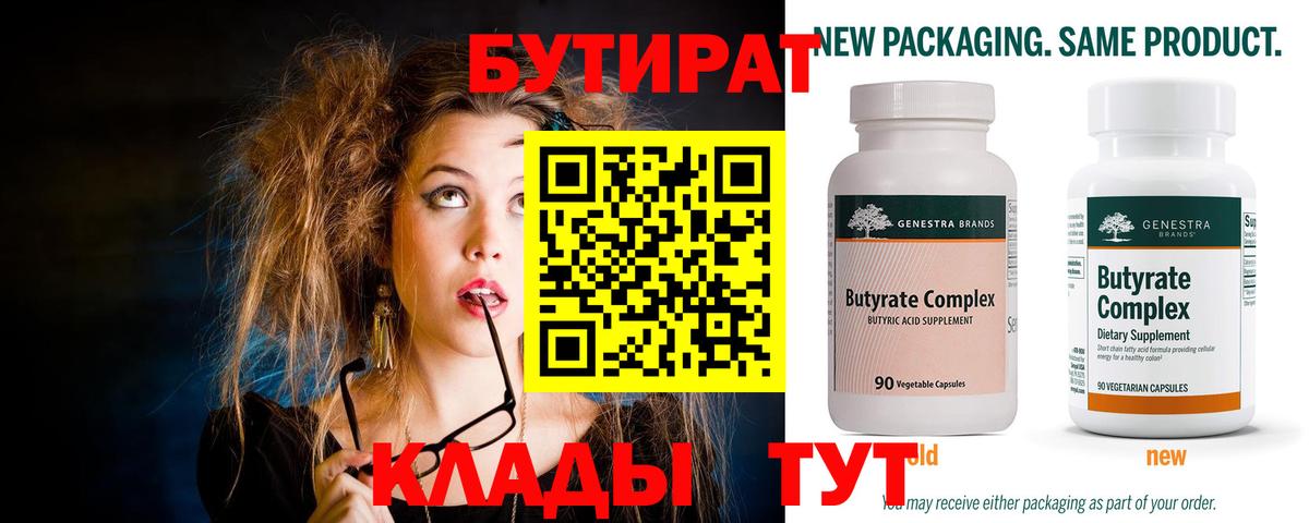 Краснознаменск  БУТИРАТ BDO  Вход с VPN 
