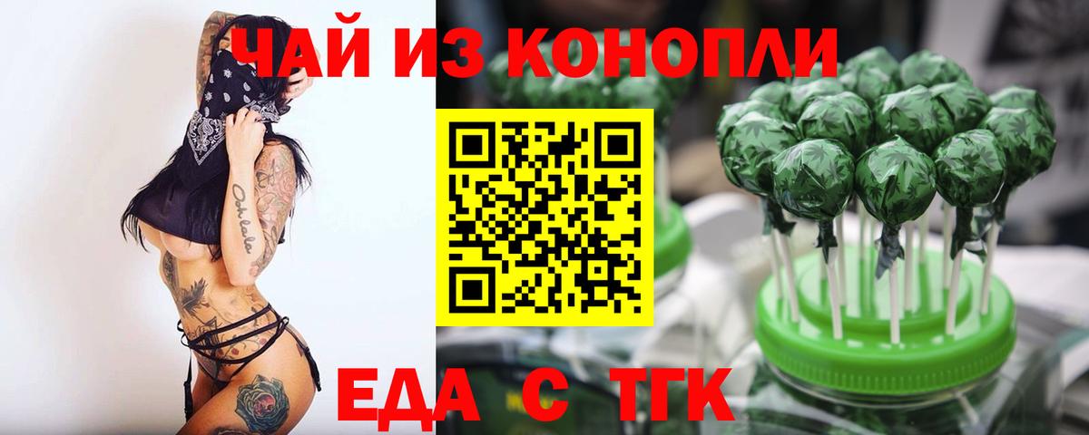Печенье с ТГК конопля  Вход с VPN  Краснознаменск 