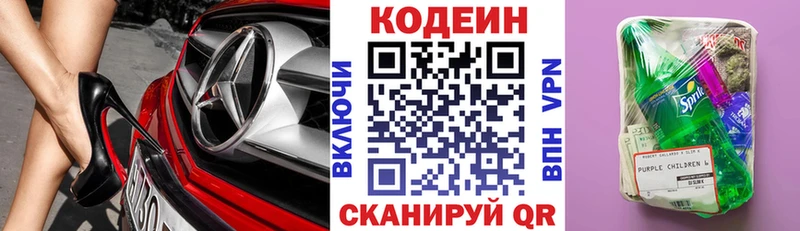 Кодеин Purple Drank  Краснознаменск 