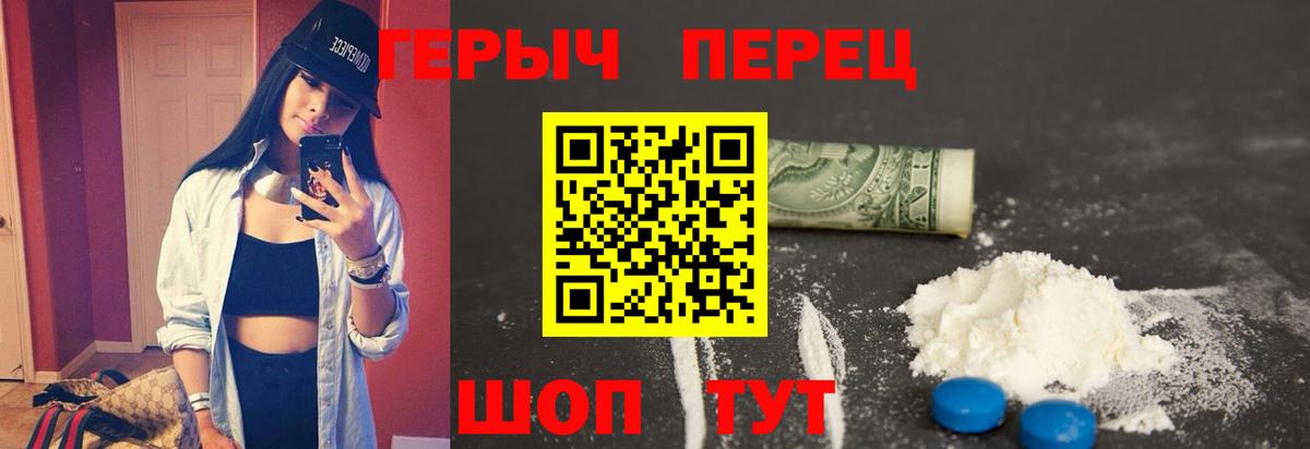 Героин Heroin  Вход с VPN  ГЕРОИН  Краснознаменск 