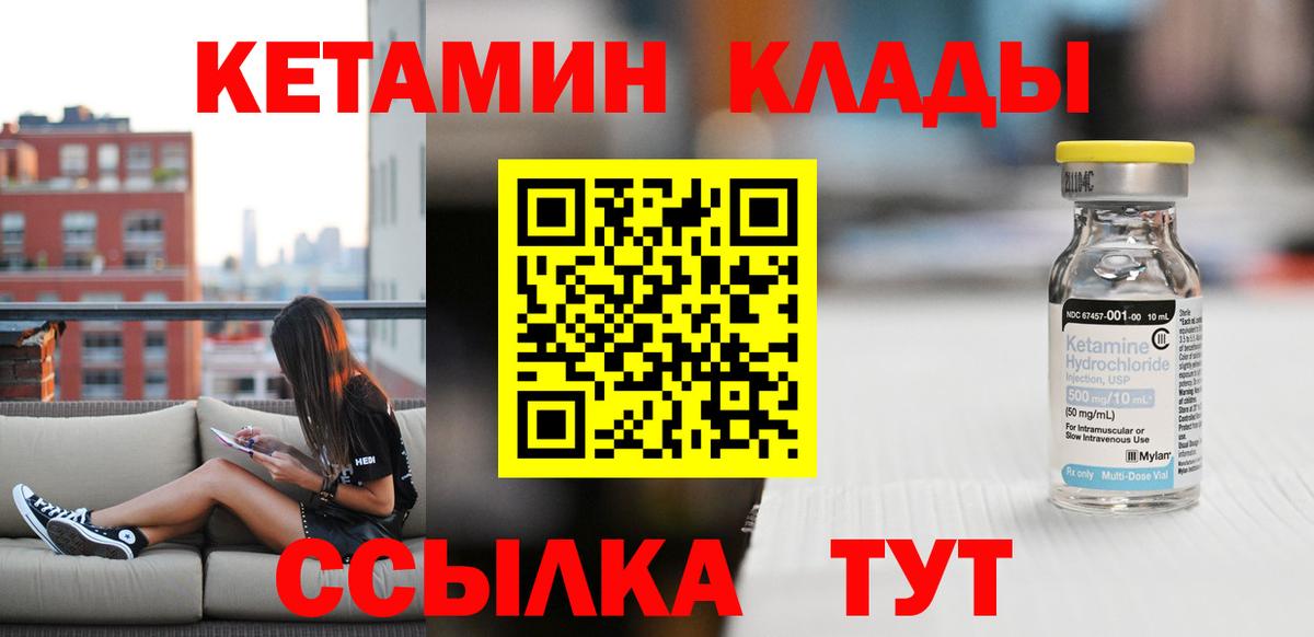 Кетамин VHQ Краснознаменск