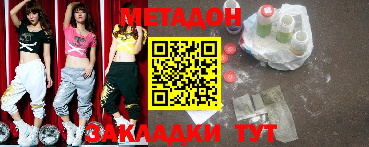 Краснознаменск  МЕТАДОН кристалл  Вход с VPN 