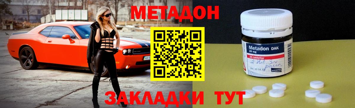 МЕТАДОН кристалл Краснознаменск