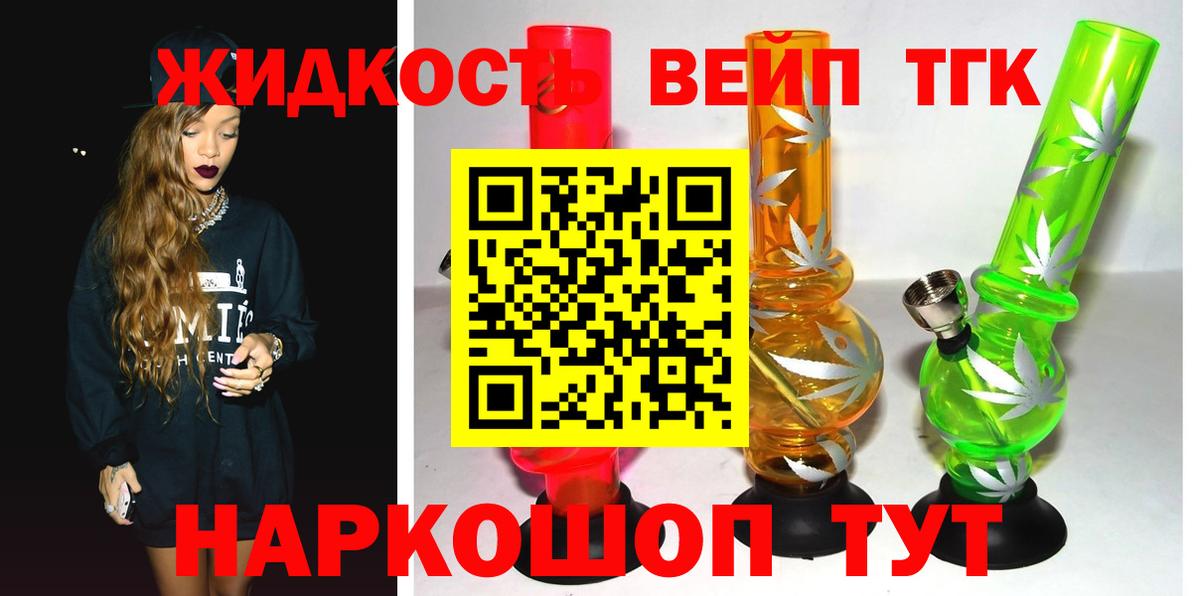 ТГК жижа Краснознаменск